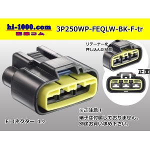 Photo: ●[furukawa] QLW waterproofing series 3 pole F connector [black] (no terminals) /3P250WP-FEQLW-BK-F-tr