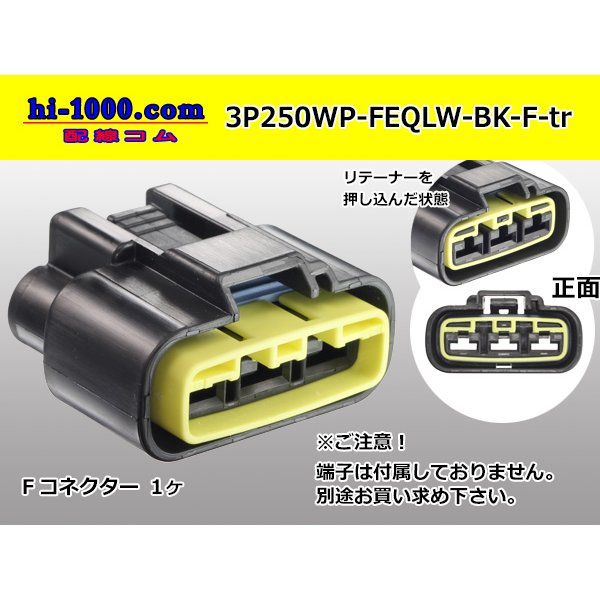 Photo1: ●[furukawa] QLW waterproofing series 3 pole F connector [black] (no terminals) /3P250WP-FEQLW-BK-F-tr (1)