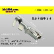 Photo1: HB3/HB4  female  terminal   only  ( No wire seal )/F-HB3-HB4-wr (1)