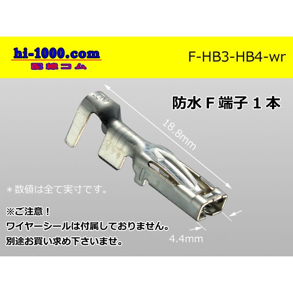 Photo1: HB3/HB4  female  terminal   only  ( No wire seal )/F-HB3-HB4-wr (1)