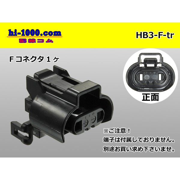 Photo1: ●[sumitomo] HB3 F connector [black] (no terminals)/HB3-F-tr (1)