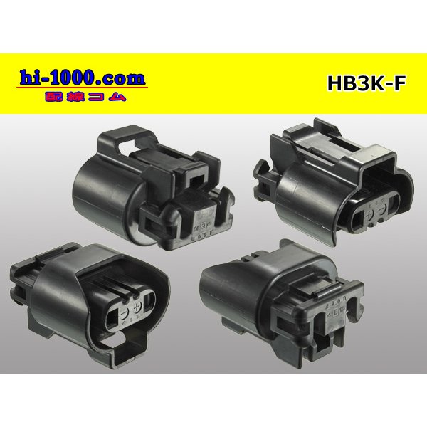 Photo2: ●[sumitomo] HB3 F connector [black] (no terminals)/HB3-F-tr (2)