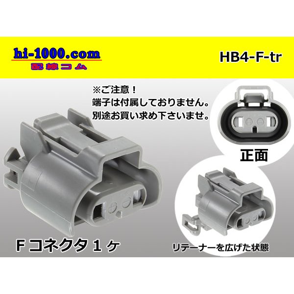 Photo1: ●[sumitomo] HB4 F connector [gray] (no terminals) /HB4-F-tr  (1)