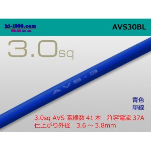 Photo: ●[SWS]AVS3.0sq Thin-wall low-voltage electric wire for automobiles (1m) [color Blue] /AVS30-BL