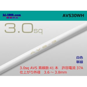 Photo: ●[SWS]AVS3.0sq Thin-wall low-voltage electric wire for automobiles (1m) [color White] /AVS30-WH