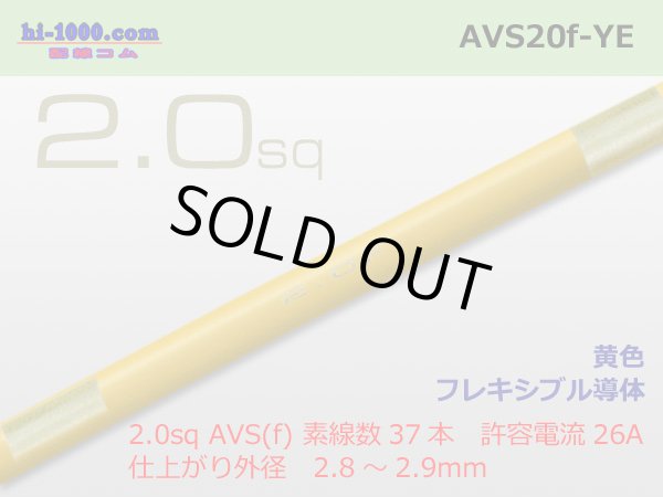 Photo1: ●[SWS]  AVS2.0f (1m)　 [color Yellow] /AVS20f-YE (1)