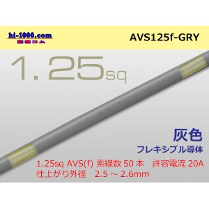 Photo: ●[SWS]  AVS1.25f (1m) [color Gray] /AVS125f-GRY