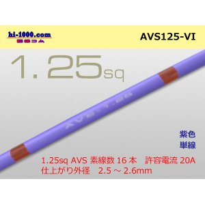 Photo: ●[SWS]  AVS1.25 (1m) [color Purple] /AVS125-VI