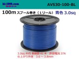 Photo: ● [SWS]  AVS3.0  Electric cable  100m spool  Winding (1 reel )- [color Blue] /AVS30-100-BL