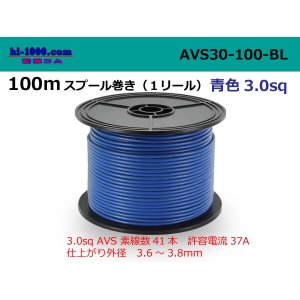 Photo: ● [SWS]  AVS3.0  Electric cable  100m spool  Winding (1 reel )- [color Blue] /AVS30-100-BL