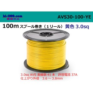 Photo: ● [SWS] AVS3.0  Electric cable  100m spool  Winding (1 reel )- [color Yellow] /AVS30-100-YE