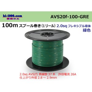 Photo: ●[SWS]AVS2.0f spool 100m roll (1 reel) [color Green] /AVS20f-100-GRE