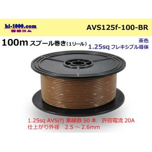 Photo: ●[SWS]  AVS1.25f  spool 100m Winding 　 [color Brown] /AVS125f-100-BR