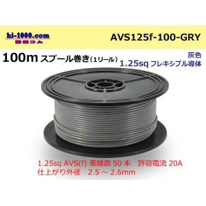 Photo: ●[SWS]  AVS1.25f  spool 100m Winding 　 [color Gray] /AVS125f-100-GRY