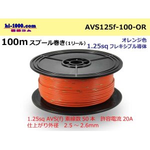 Photo: ●[SWS]  AVS1.25f  spool 100m Winding 　 [color Orange] /AVS125f-100-OR
