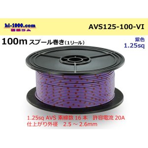 Photo: ●[SWS]  AVS1.25 100m spool  Winding   [color Purple] /AVS125-100-VI