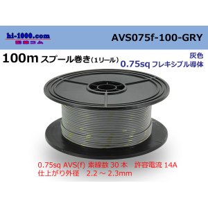 Photo: ●[SWS]  AVS0.75f  spool 100m Winding 　 [color Gray] /AVS075f-100-GRY