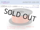 Photo: ●[SWS]  AVS0.75f  spool 100m Winding 　 [color Orange] /AVS075f-100-OR