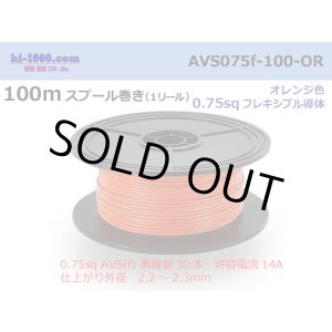 Photo: ●[SWS]  AVS0.75f  spool 100m Winding 　 [color Orange] /AVS075f-100-OR