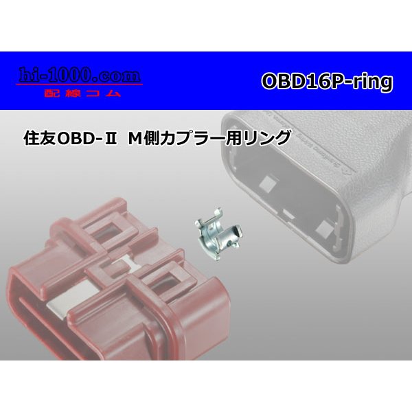 Photo2: [SWS] OBD- 2   Male side  For couplers  Metal ring - [color Silver] /OBD16P-ring (2)