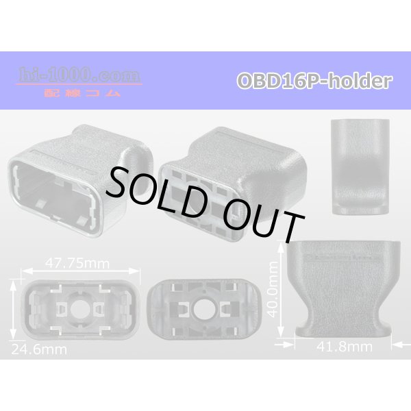 Photo2: [SWS] OBD- 2   Male side  For couplers  [color Black] ホルダー  only  /OBD16P-holder (2)