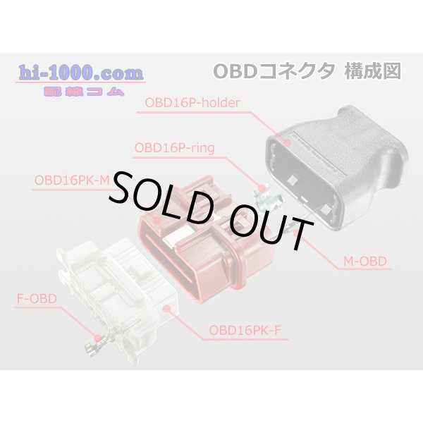 Photo3: [SWS] OBD- 2   Male side  For couplers  [color Black] ホルダー  only  /OBD16P-holder (3)