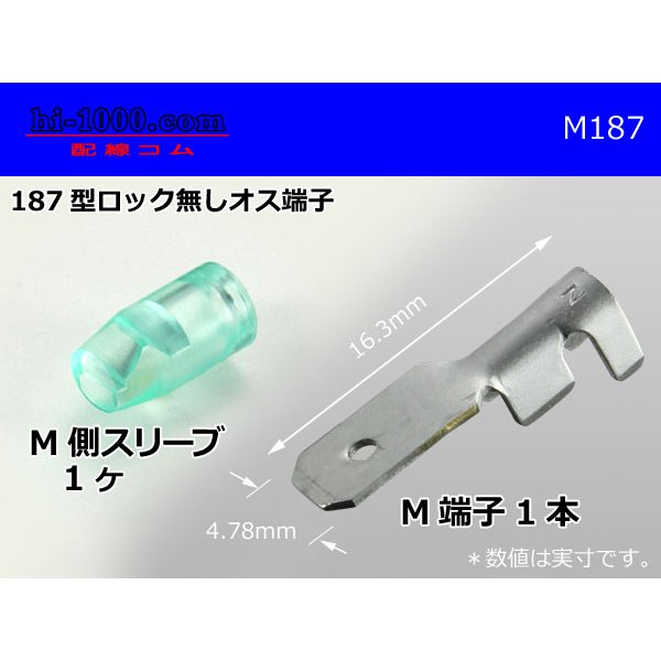 Photo1: 187 Type  No lock  male  terminal - With sleeve /M187 (1)