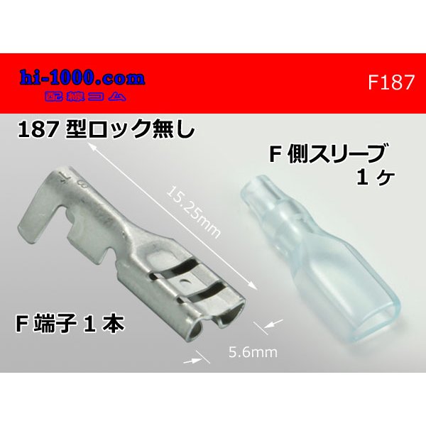 Photo1: 187 Type  No lock  female  terminal - With sleeve /F187 (1)