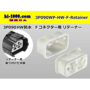 Photo: ●[sumitomo] 090 type HW waterproofing series Retainer for 3 pole F connector  [White] /3P090WP-HW-F-Retainer