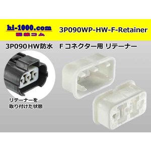 Photo: ●[sumitomo] 090 type HW waterproofing series Retainer for 3 pole F connector  [White] /3P090WP-HW-F-Retainer