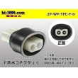 Photo1: ●[yazaki] YPC waterproofing 2 pole F side connector (no terminals) /2P-WP-YPC-F-tr (1)