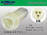 Photo: ●[yazaki] YPC waterproofing 3 pole M side connector (no terminals) /3P-WP-YPC-M-tr