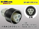Photo: ●[yazaki] YPC waterproofing 3 pole F side connector (no terminals) /3P-WP-YPC-F-tr