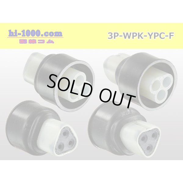 Photo2: ●[yazaki] YPC waterproofing 3 pole F connector (no terminals) /3P-WP-YPC-F-tr (2)
