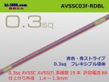 Photo: ●[SWS]  AVSSC0.3f (1m)　 [color Red & blue stripes] /AVSSC03f-RDBL