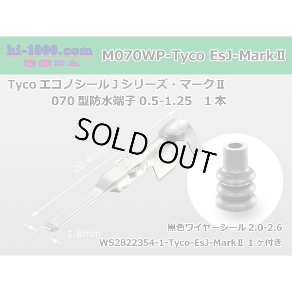 Photo1: ●[TE] 070 Type Econoseal J Series MarkII male [small size]/M070WP-Tyco-EsJ-Mark2-S (1)