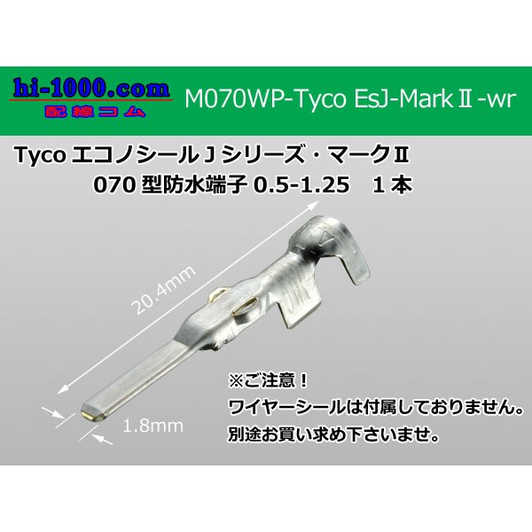 Photo1: ●[TE] 070 Type Econoseal J Series MarkII male (No wire seal)/M070WP-Tyco-EsJ-Mark2-wr (1)