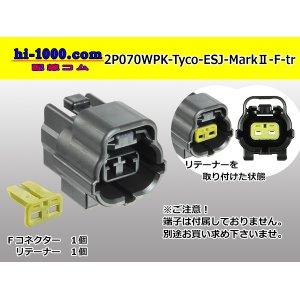 Photo: ●[TE] 070 Type ECONOSEAL J Series (Markll) waterproofing 2 pole F connector (No terminals) /2P070WP-Tyco-EsJ-Mark2-F-tr