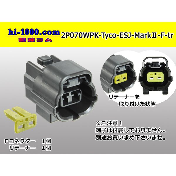 Photo1: ●[TE] 070 Type ECONOSEAL J Series (Markll) waterproofing 2 pole F connector (No terminals) /2P070WP-Tyco-EsJ-Mark2-F-tr (1)