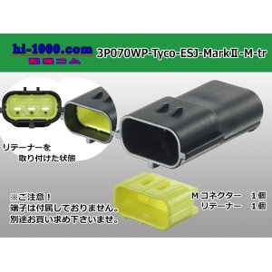 Photo: ●[TE] 070 Type ECONOSEAL J Series (Markll) waterproofing 3 pole M connector (No terminals) /3P070WP-Tyco-EsJ-Mark2-M-tr