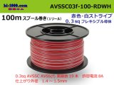 Photo: ●[SWS]  AVSSC0.3f  spool 100m Winding 　 [color Red & white stripes] /AVSSC03f-100-RDWH