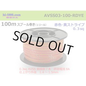Photo: [SWS]  AVSS0.3  spool 100m Winding 　 [color Red & Yellow Stripe] /AVSS03-100-RDYE