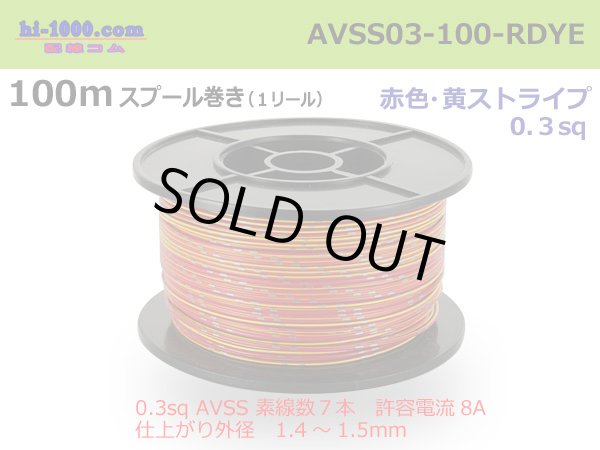 Photo1: [SWS]  AVSS0.3  spool 100m Winding 　 [color Red & Yellow Stripe] /AVSS03-100-RDYE (1)