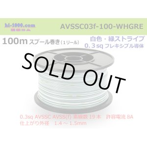 Photo: AVSSC0.3F  [SWS]  Electric cable  100m spool  Winding (1 reel ) [color White / green] /AVSSC03f-100-WHGRE