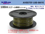 Photo: ●[SWS]  AVS0.75f  spool 100m Winding 　 [color Black & Yellow Stripe] /AVS075f-100-BKYE