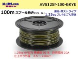 Photo: ●[SWS]  Electric cable  100m spool  Winding  (1 reel ) [color Black & Yellow Stripe] /AVS125f-100-BKYE