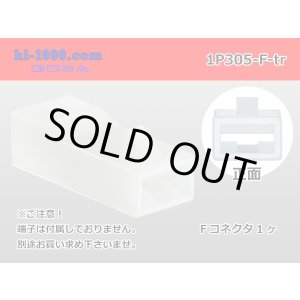 Photo: ●[yazaki] 305 type 1 pole F connector(no terminals) /1P305-F-tr