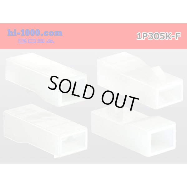 Photo2: ●[yazaki] 305 type 1 pole F connector(no terminals) /1P305-F-tr (2)