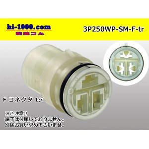 Photo: ●[sumitomo]  250 type waterproofing 3 pole F side connector (no terminals) /3P250WP-SM-F-tr