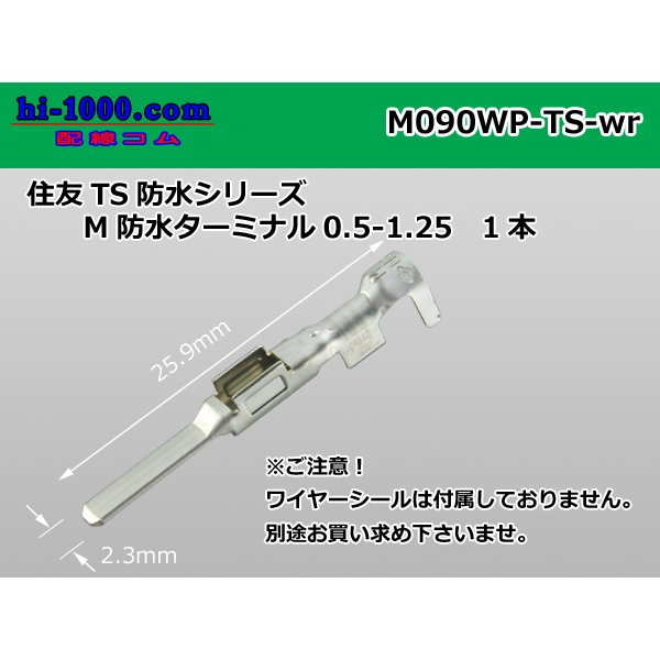 Photo1: ●[sumitomo]090 Type TS /waterproofing/ M terminal   only  ( No wire seal )/M090WP-TS-wr (1)